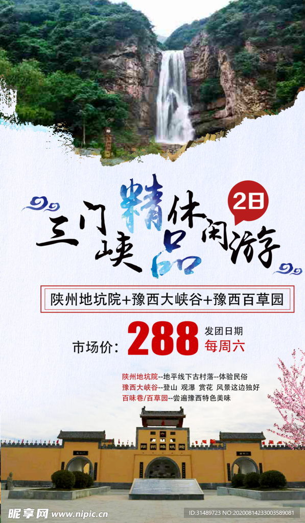 三门峡旅游 陕州地坑院