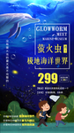 萤火虫 海洋世界 海洋馆