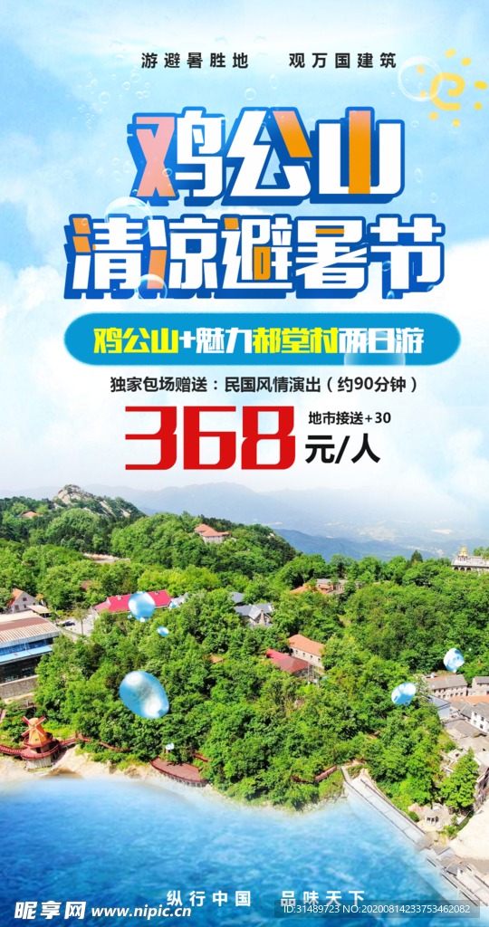 鸡公山旅游 避暑