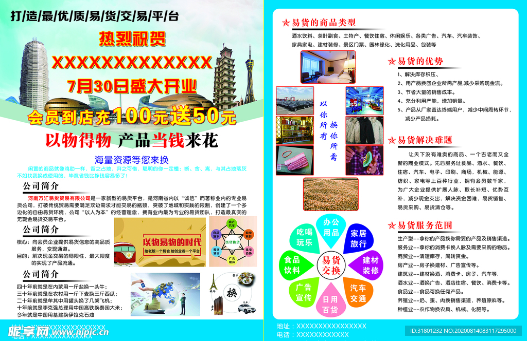 易货彩页