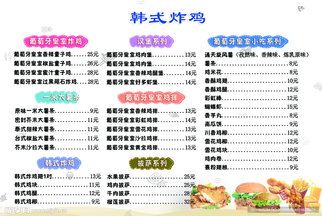 奶茶  炸鸡  汉堡  薯条