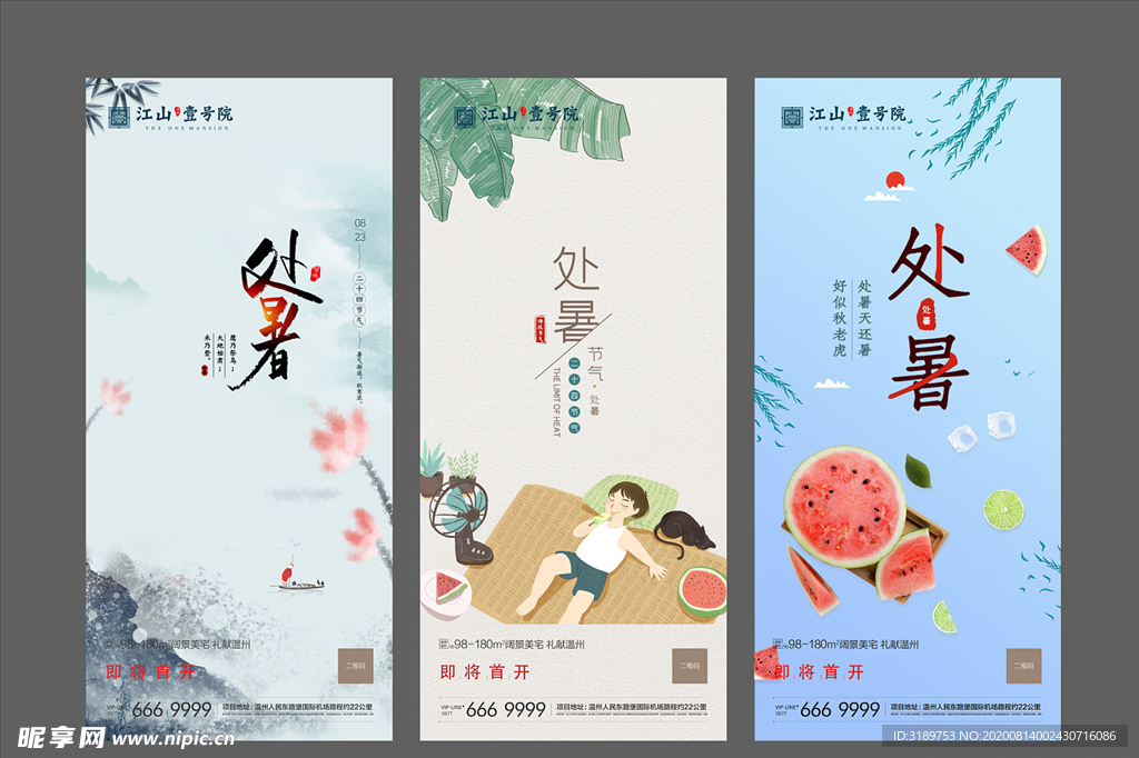 处暑微信 地产处暑