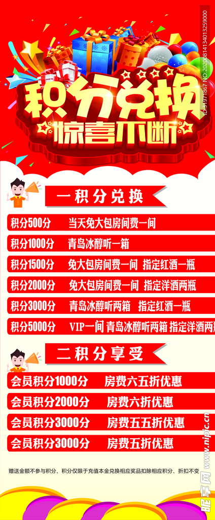 积分兑换  活动宣传 展架