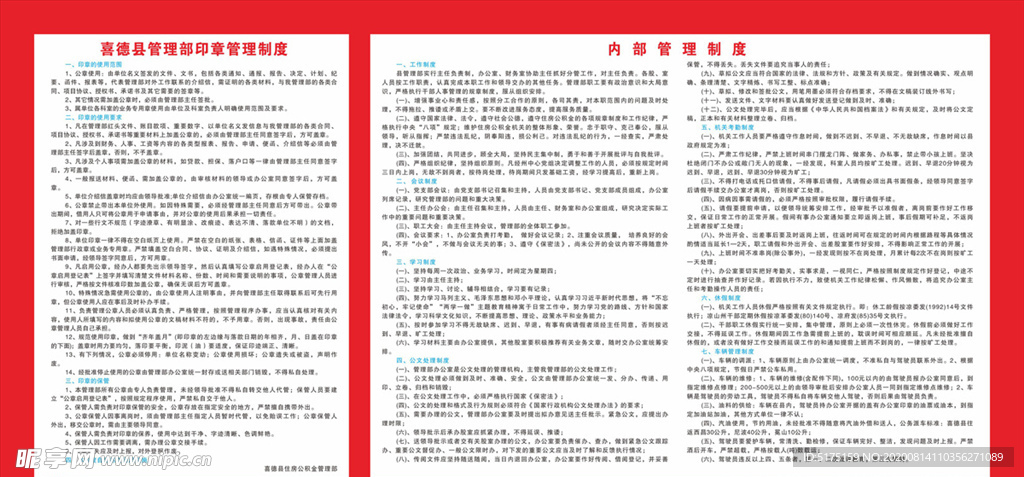 住房公积金管理制度