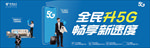 5G上网海报