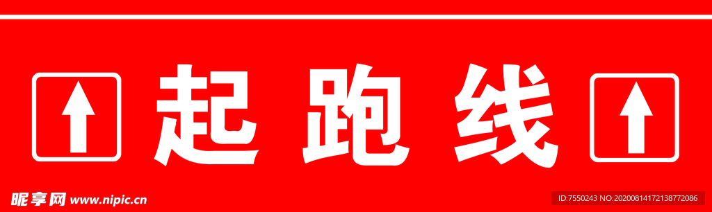 体育赛事起跑线