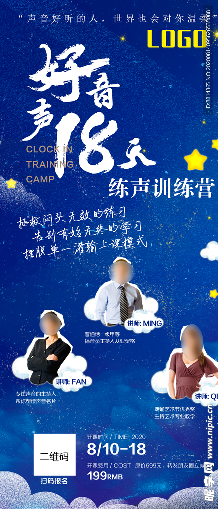 声音培训海报