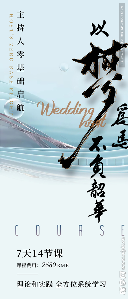 零基础培训海报