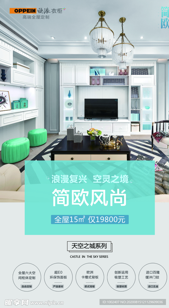 欧派衣柜   天空之城