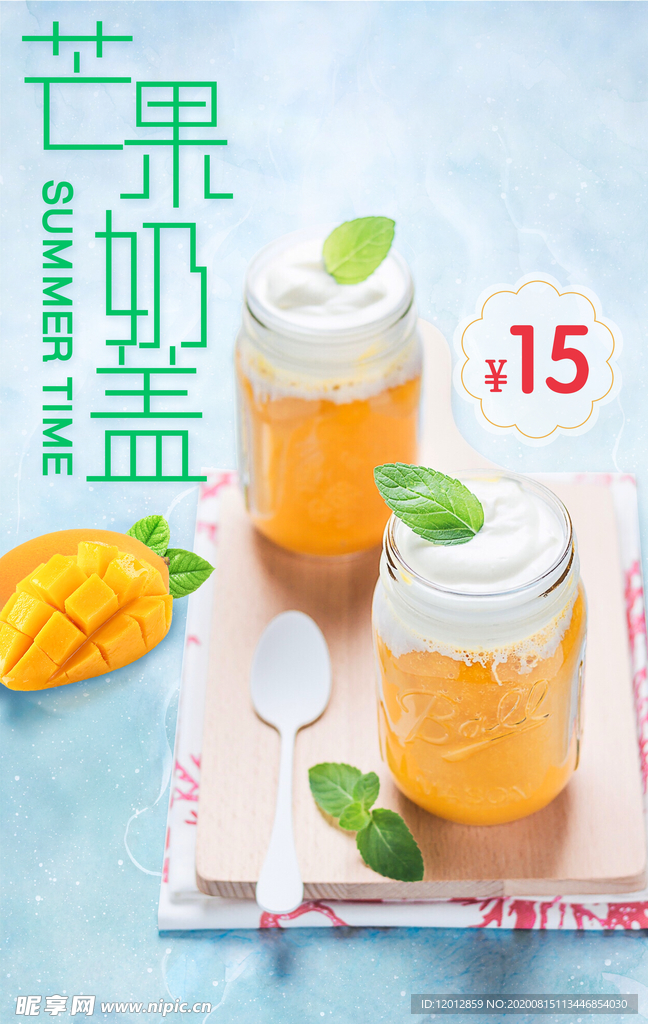 芒果汁芒果奶盖奶茶图片