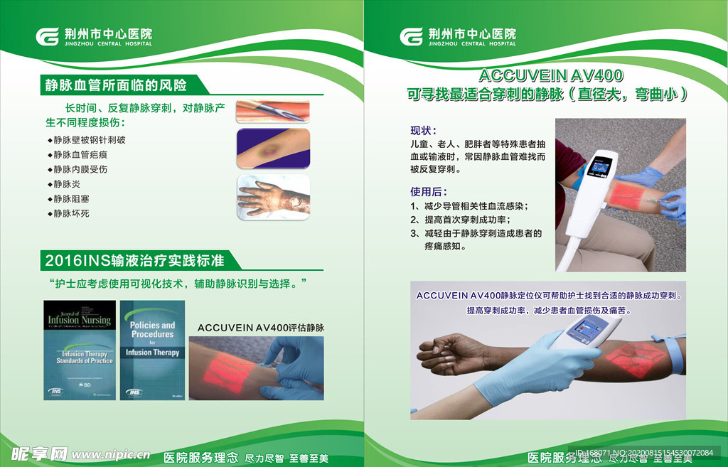 静脉血管所面临的风险