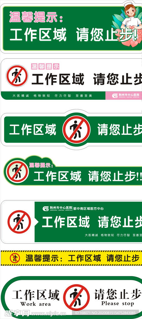 工作区域 请您止步