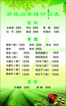 茶楼价目表