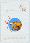 立秋图片