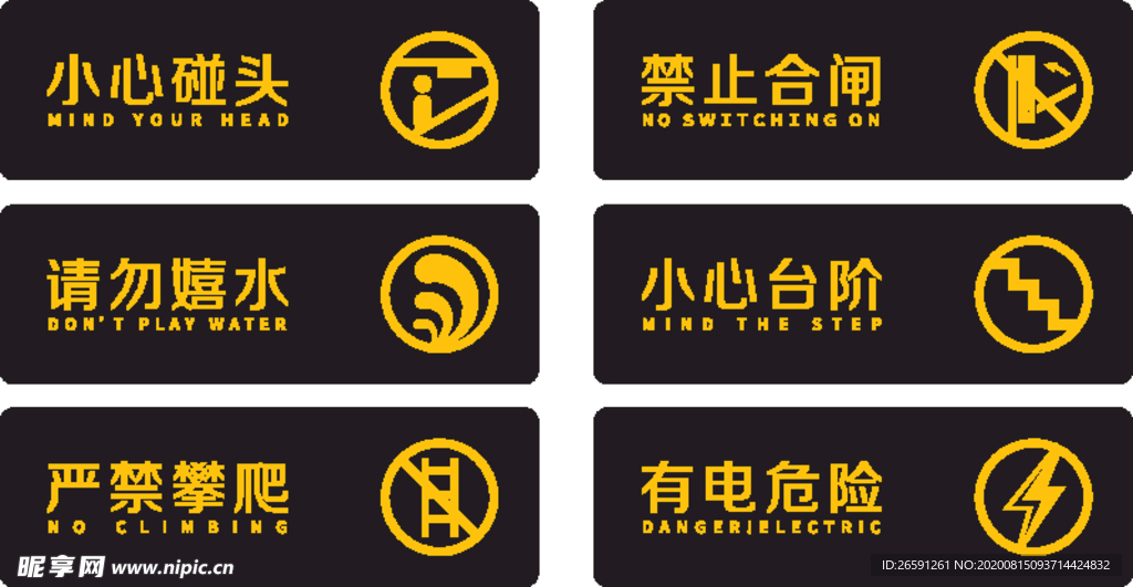 公共标识警示牌矢量图标