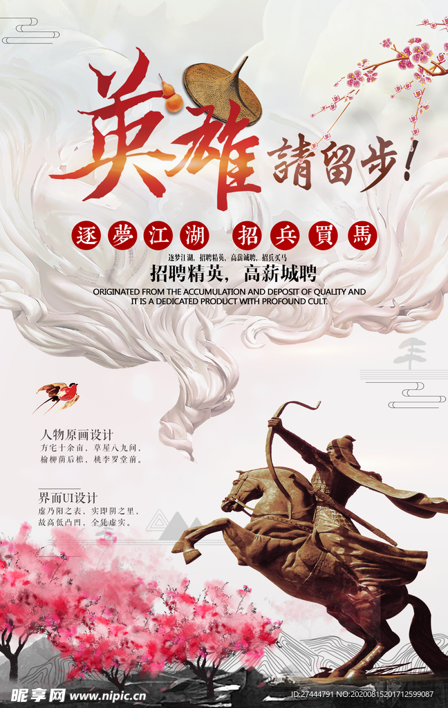 招兵买马招聘