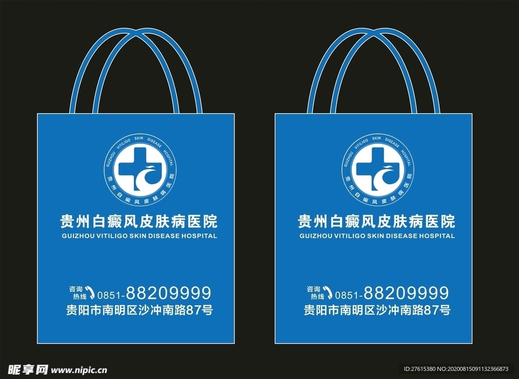 皮肤科医院环保袋