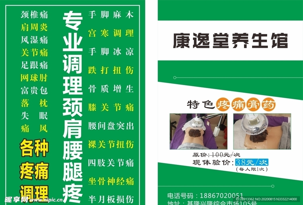 A5养生馆传单