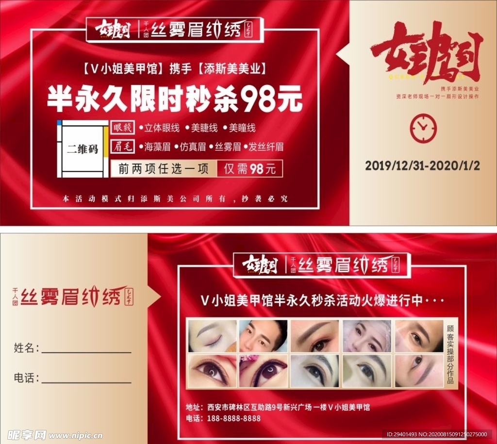 女王驾到丝雾眉纹绣