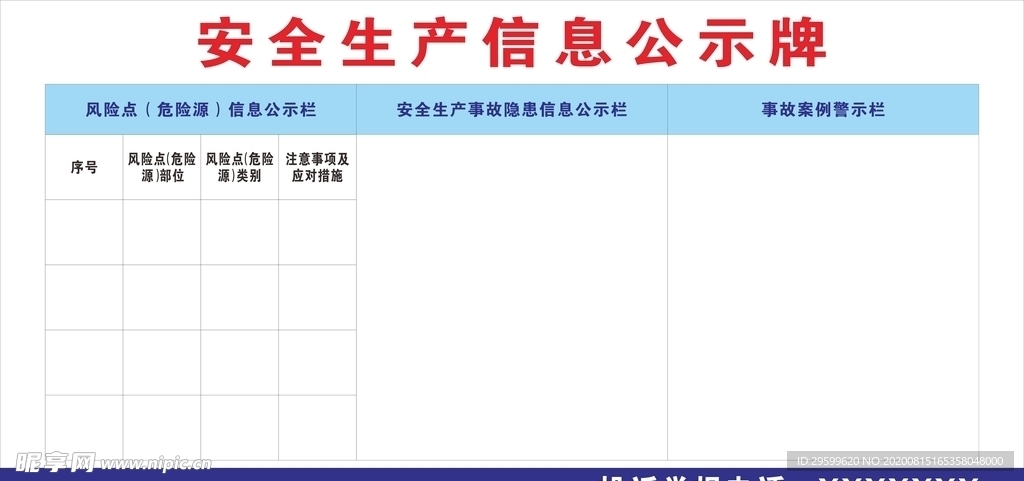 安全生产信息公示牌