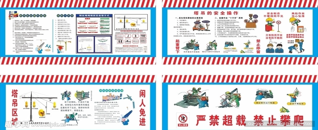 建筑起重机塔吊安全漫画