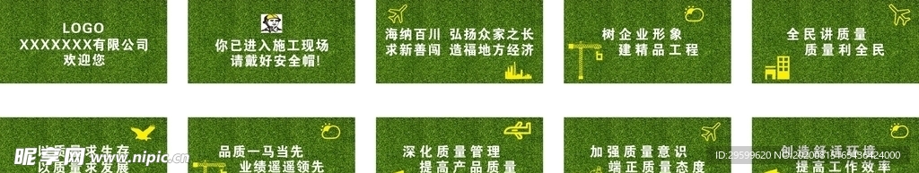 施工现场草皮围挡宣传形象画