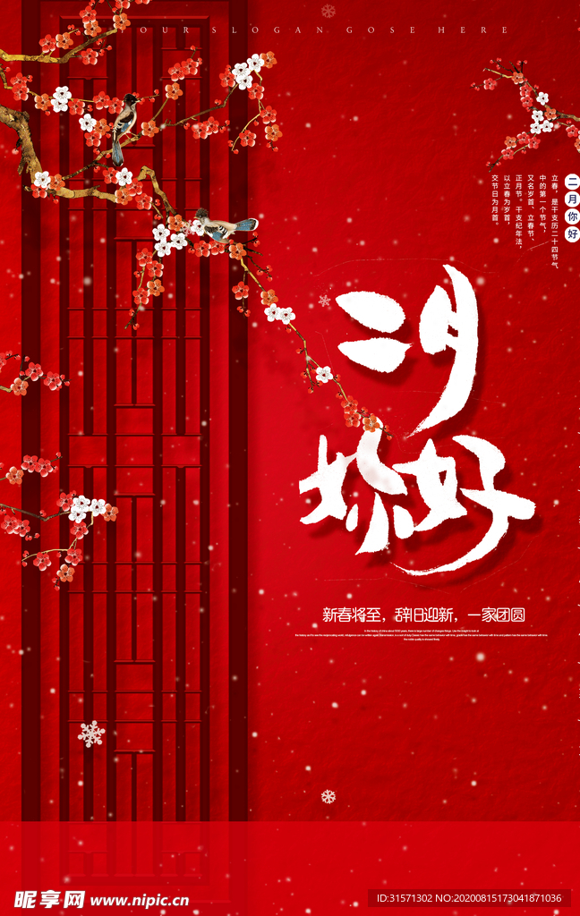 创意红色中国风二月你好海报