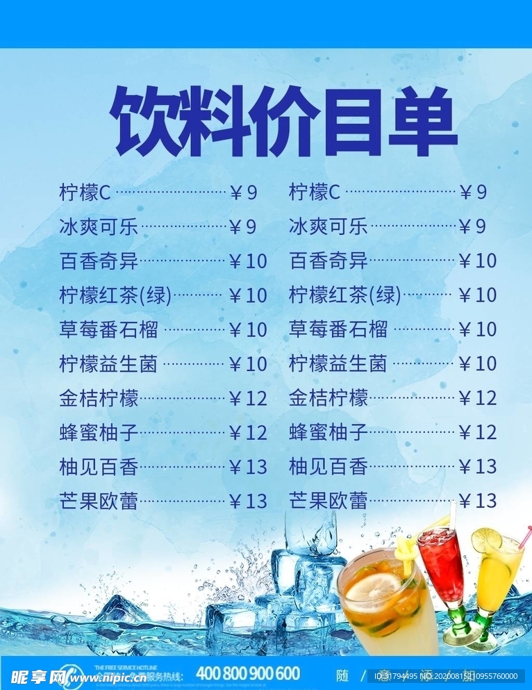 饮品菜单