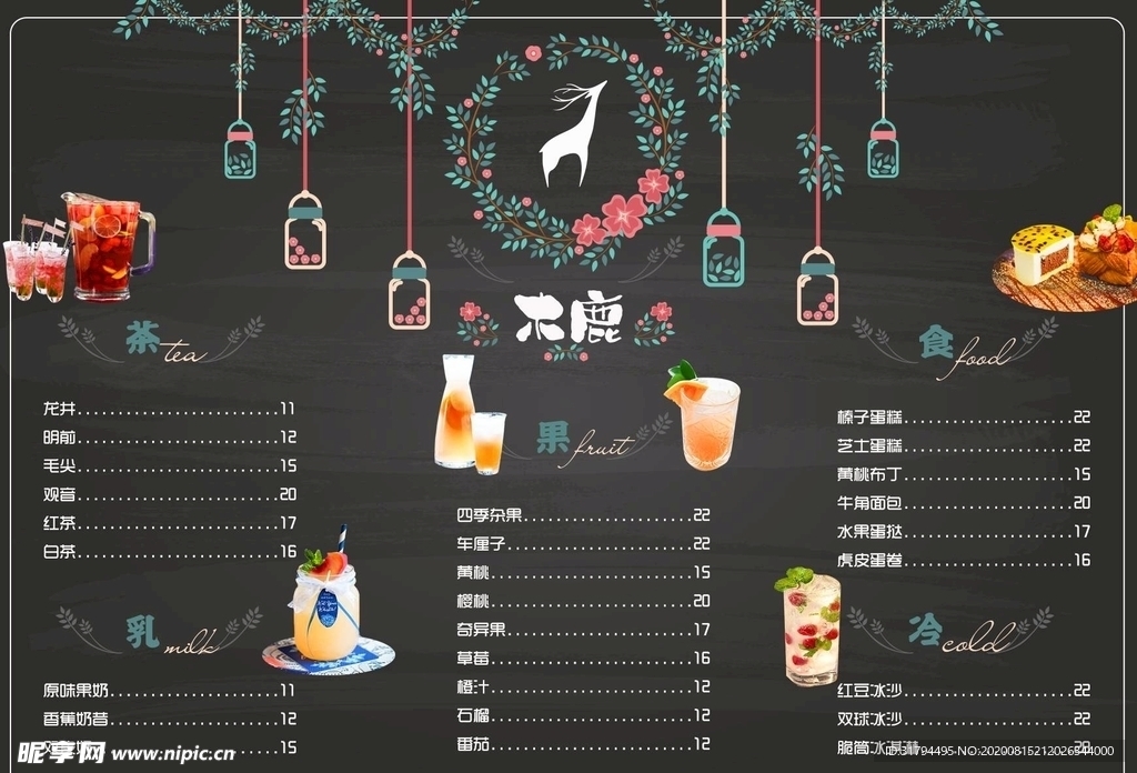 饮品菜单