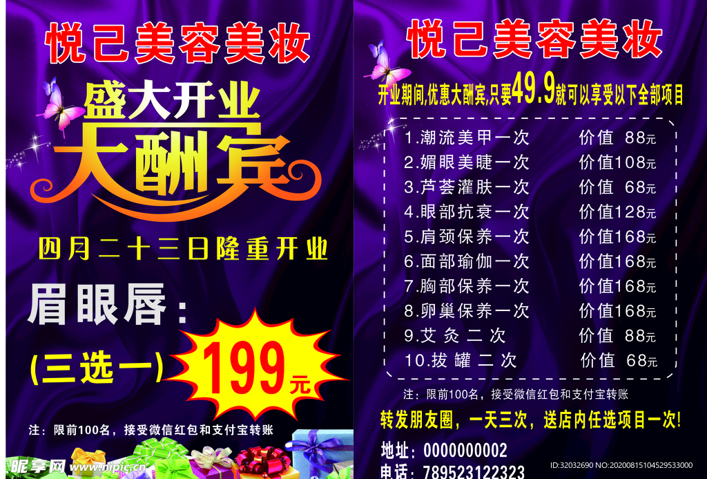 美容盛大开业 美容宣传单 养生