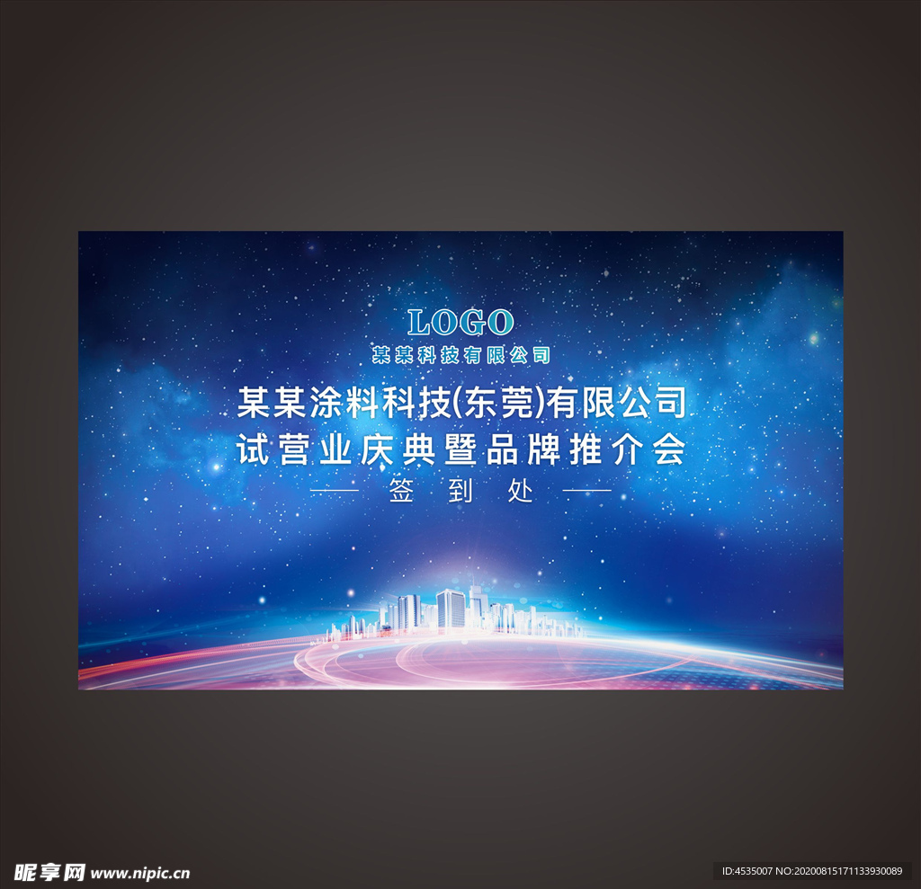 科技公司签到墙