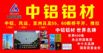 中铝