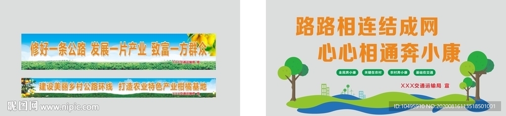 四好农村路 文化墙 农村公路