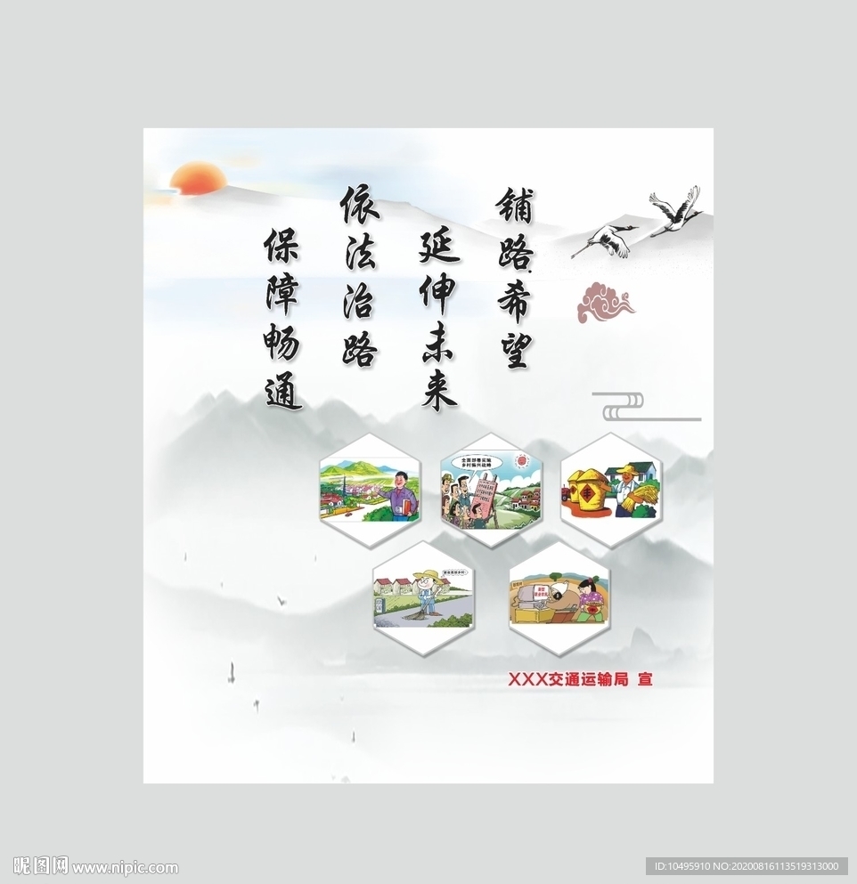 四好农村路 文化墙 农村公路