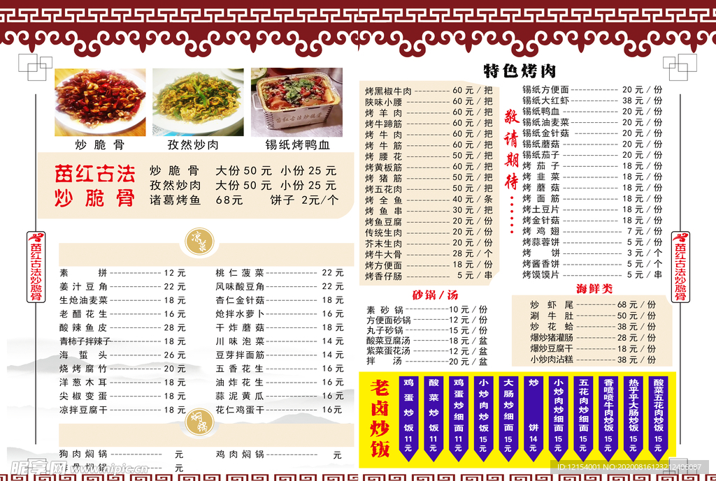 饭店菜单  饭馆点餐单