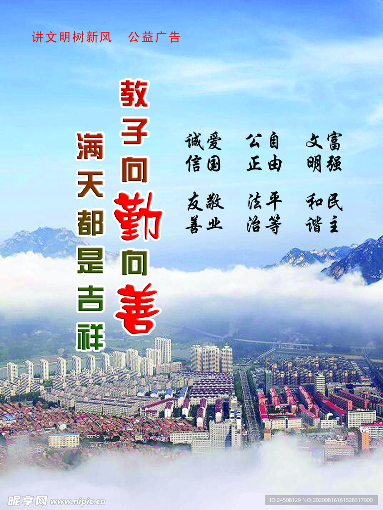 讲文明  树新风