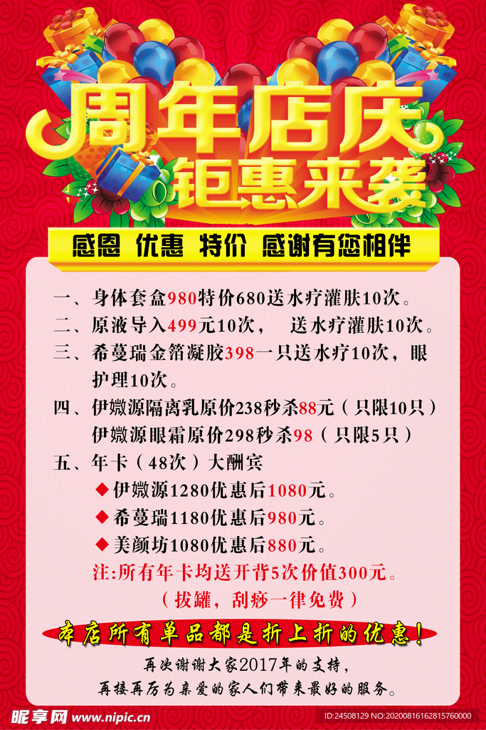 周年店庆