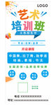 艺术培训班招生展架