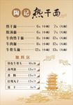 热干面菜单