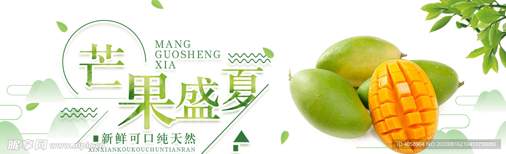 芒果盛宴
