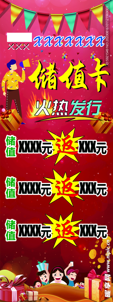 储值卡火热发放中