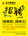 招聘海报