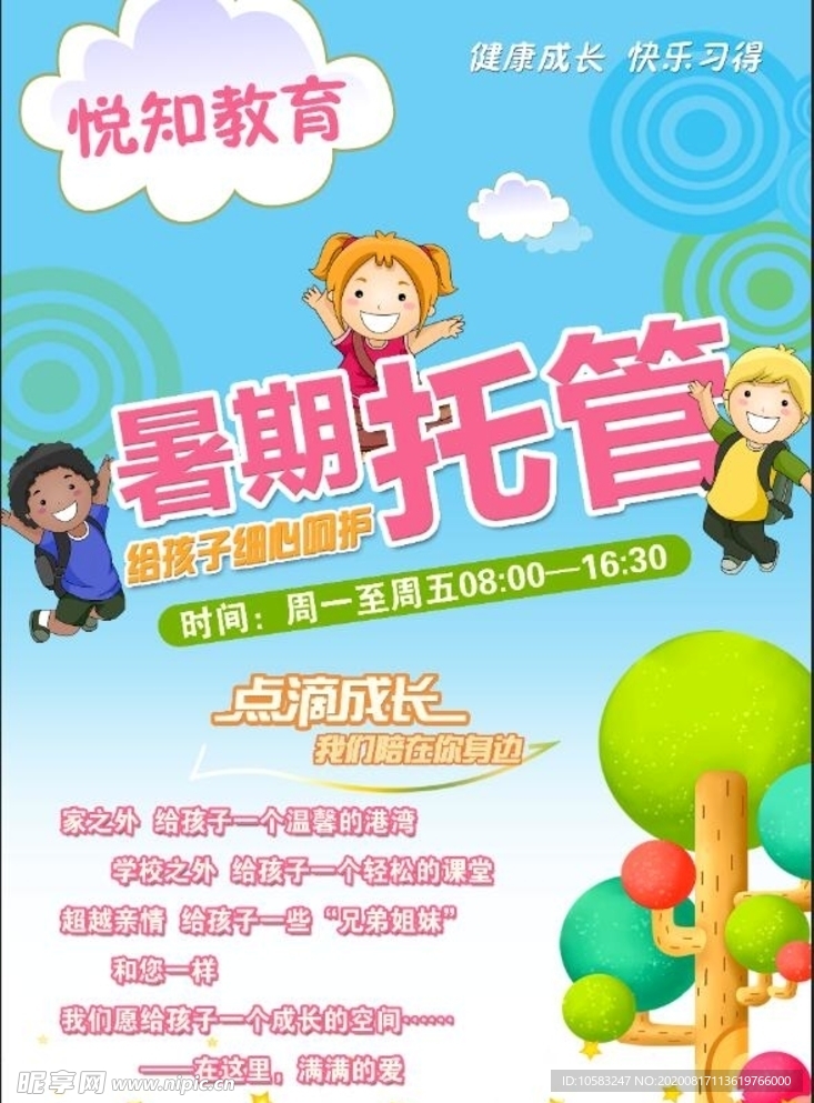 暑期托管