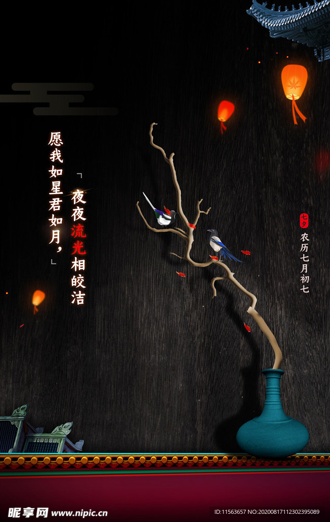 中国风七夕海报