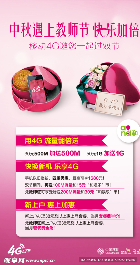 中秋遇上教师节