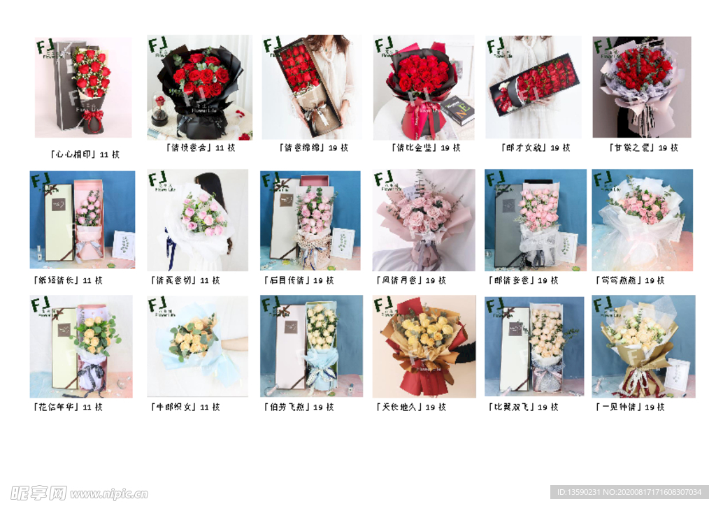 花店花产品目录