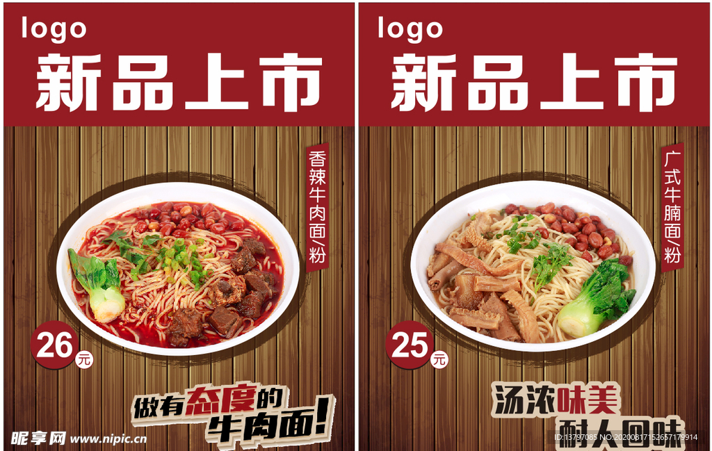 新品上市   牛肉面