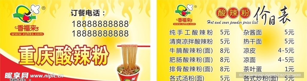 酸辣粉外卖卡