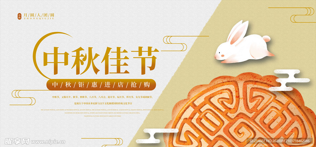 中秋月饼大又圆