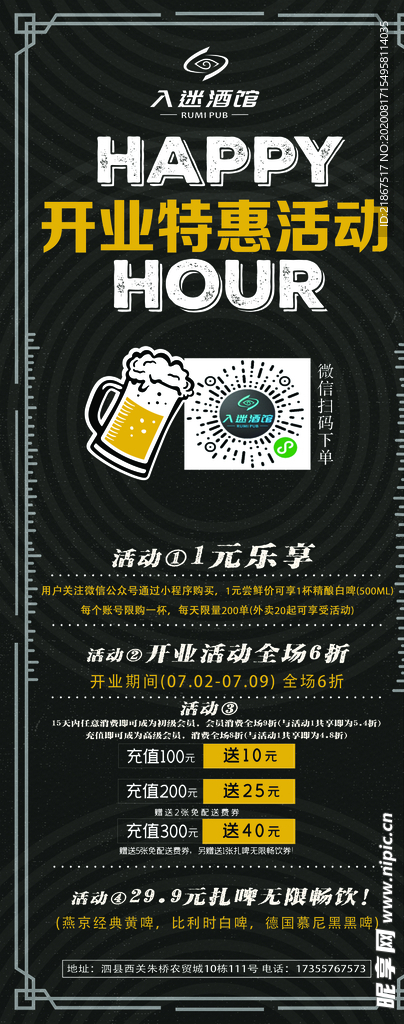 酒吧  展架   开业特惠活动